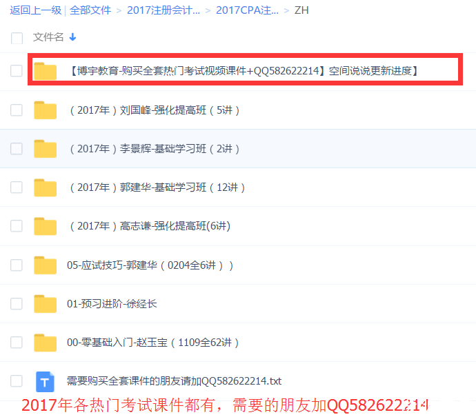 2017年注册会计师CPA百度云视频课件下载