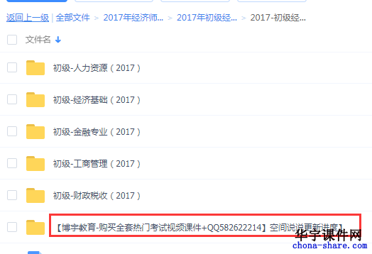 2017年初级经济师经济基础视频课件百度云网盘课程讲解教程下载