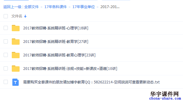 2017年华图教师招聘考试视频课件百度云