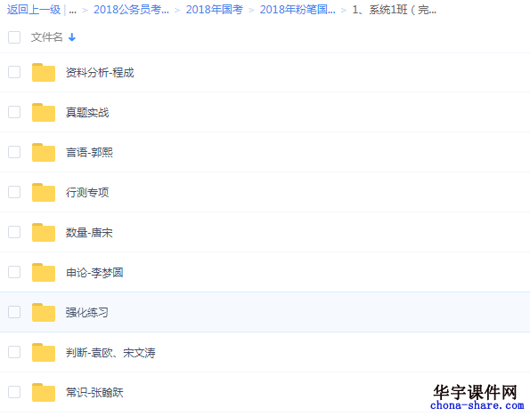 2018年粉笔公务员视频课程-系统一班(全)