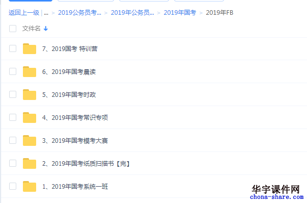 2019国考公务员视频课程【粉笔】全程更新百度云网盘资源