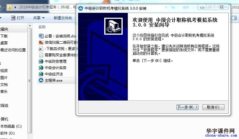 2018年中级会计机考模拟系统-中华题库软件