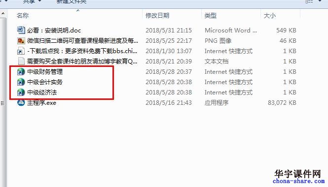 2018年中级会计机考模拟系统-中华题库软件