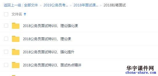 2018年公务员粉笔【结构化面试】视频课程