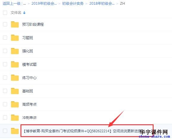 2019初级会计师视频课程百度云网盘免费下载