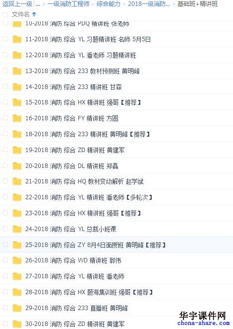 2019注册一级消防工程师考试教学视频课程百度云网盘资料