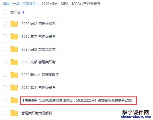 2020年管理类联考(MBA、MPA、MPACC)视频教程资料百度云网盘资源