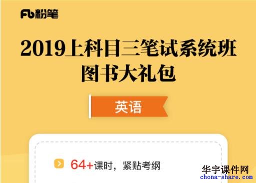 2019中学教师资格证科目三英语视频课程