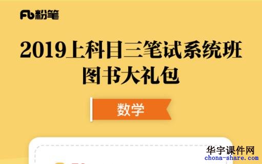 2019中学教师资格证科目三数学视频课程