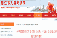 2020年广东阳江市中级会计职称证书领取时间为2021年2月18日启动