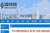 2021年辽宁沈阳初级会计职称考试准考证打印入口已开通(5月6日至15日)