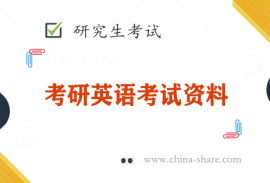 2023考研英语复习资料有道内部讲义pdf电子版百度云网盘