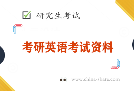 2023考研英语二历年真题及答案解析pdf电子版百度云网盘