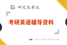 2023蒋军虎考研英语二《阅读理解精读80篇》PDF电子版百度云资源