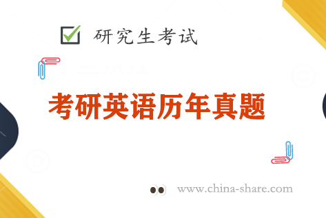 2023考研英语一《恋练有词真题词汇6500》电子版百度云