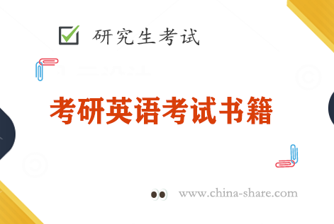 2023考研英语一《考研真相》PDF冲刺电子版百度云网盘