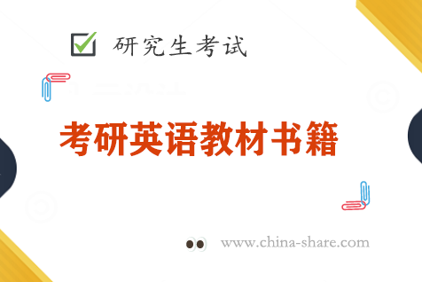 2023考研英语一考研真相提高篇PDF电子版百度云网盘