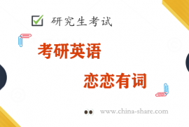 2023朱伟恋恋有词5500词电子版百度云网盘