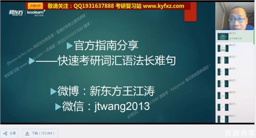 2017考研英语新东方王江涛视频课件