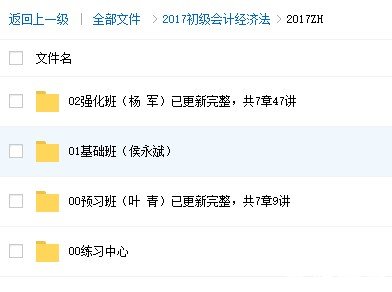 17年初级会计视频课件百度云