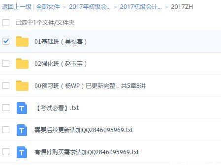 2017年吴福喜初级会计实务视频课件百度云