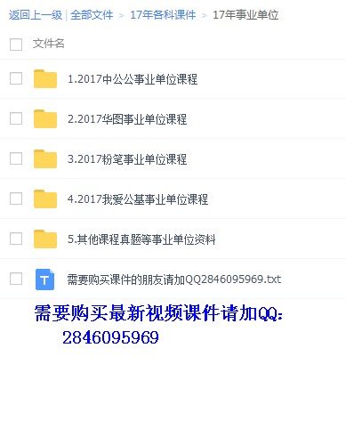2017年事业单位考试视频课件百度云资料-粉笔