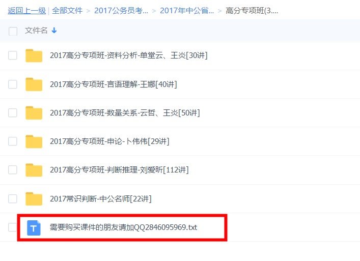 2017年中公公务员省考视频课件下载-高分专项班