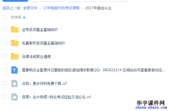 2017年基金从业资格考试视频证券投资基金基础知识百度云
