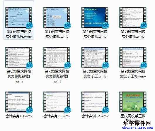 会计实操教程:会计手工账全套视频课程百度云网盘资源全套资料下载
