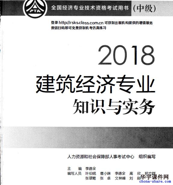 2018年中级经济师电子版教材(建筑专业与实务)考试科目PDF电子书高清扫描版百度云网盘资料下载