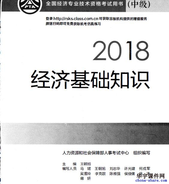 2018年中级经济师电子版教材(经济基础)考试科目PDF电子书高清扫描版百度云网盘资料下载