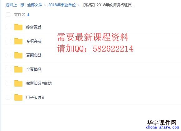 2018中小学教师资格证考试学习视频百度云网盘