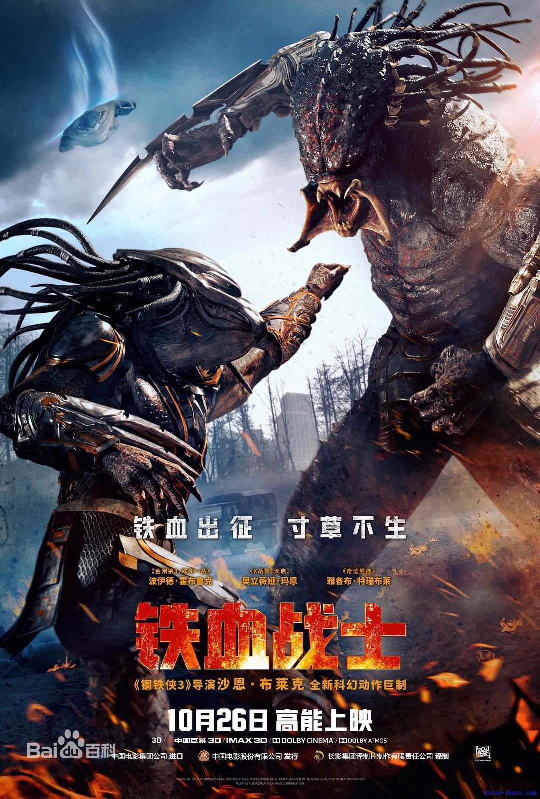 铁血战士4百度云网盘2018高清在线免费播放地址 铁血战士4百度云网盘2018高清在线免费播放地址