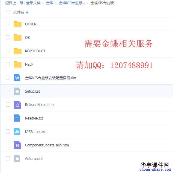 金蝶破解版KIS专业版12.3百度云网盘下载及安装流程 金蝶破解版KIS专业版12.3百度云网盘下载及安装流程