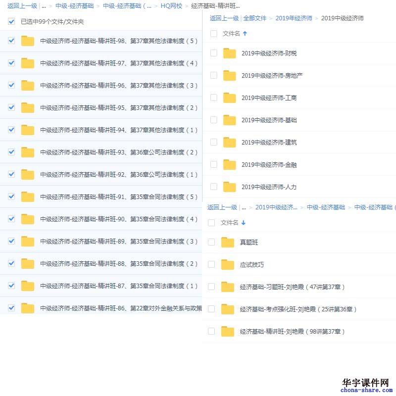 2019年中级经济师视频课程百度云网盘学习资料【经济基础】科目详情