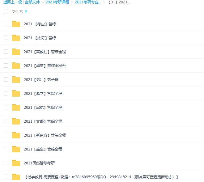 2020考研MBA/MPACC视频网课百度云鑫全逻辑弟子班更新33讲 2020考研MBA/MPACC视频网课百度云鑫全逻辑弟子班更新33讲