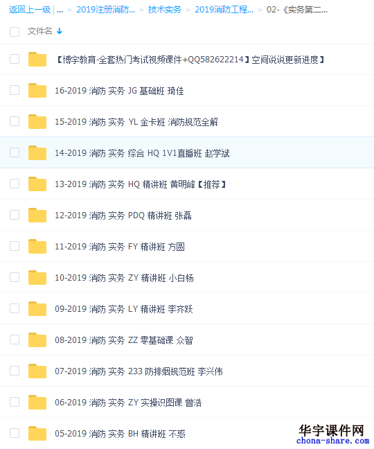 2019注册一级消防工程师考试教学视频课程百度云网盘