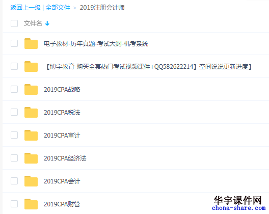 2019注册会计师CPA视频课程百度云网盘资源