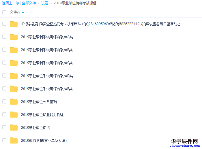 2019事业单位职测公基视频网课百度云网盘 2019事业单位职测公基视频网课百度云网盘