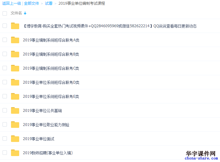 2019事业单位考试课程视频网盘