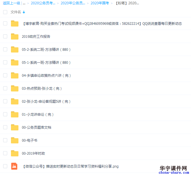 2020公务员面试百度云网盘课程资料下载 2020公务员面试百度云网盘课程资料下载