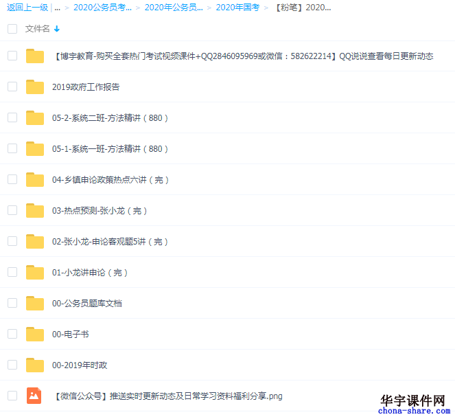 2020国家公务员考试粉笔，华图教学视频网课资料百度网盘全程持续同步更新