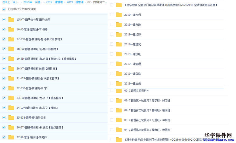 2019年新一级建造师视频教学课程百度云网盘