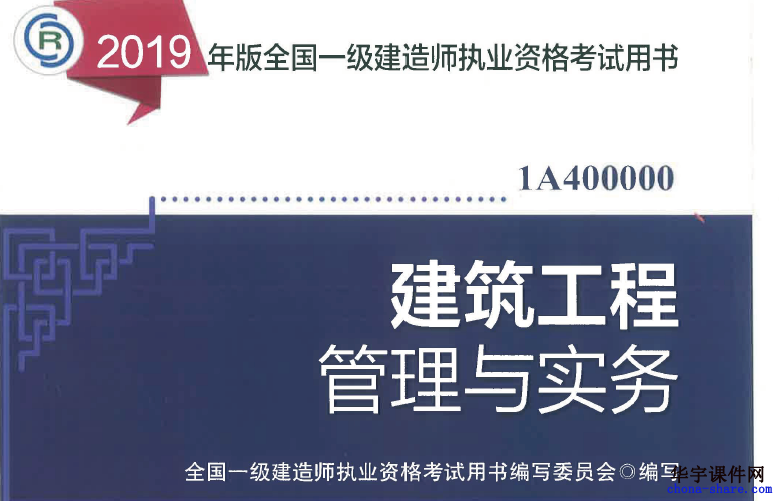2019一级建造师执业资格考试教材电子书《建筑》PDF百度网盘免费下载