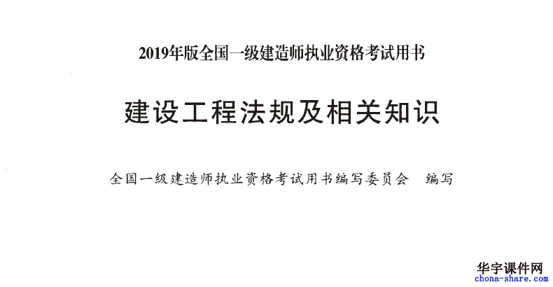 2019一级建造师执业资格考试教材电子书PDF百度网盘免费下载