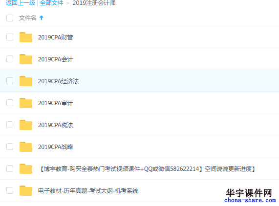2019注册会计师CPA视频课程百度云网盘资源