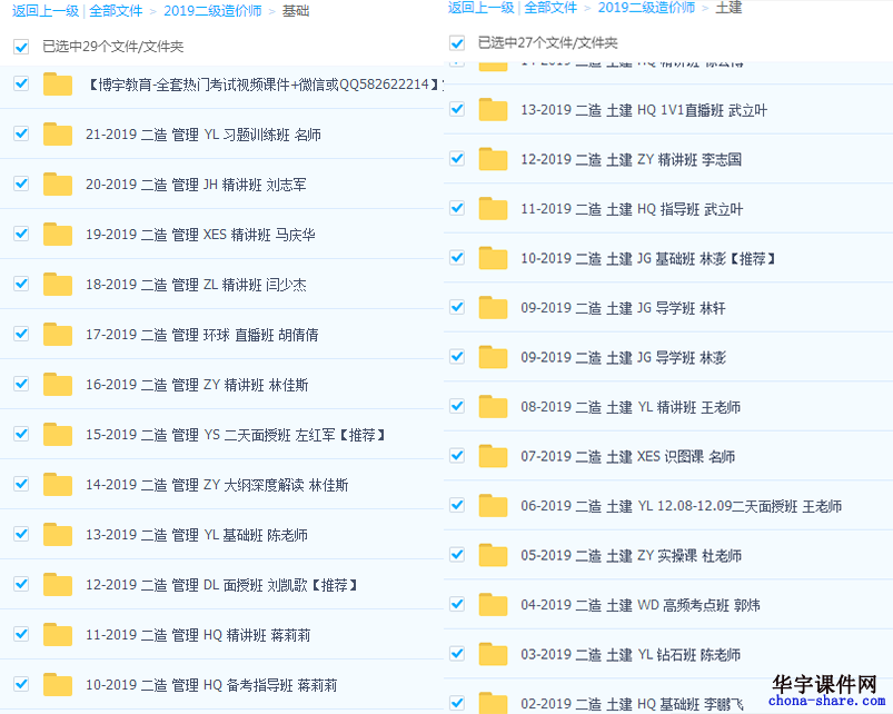 2019二造百度云网盘视频课程资料下载陈老师