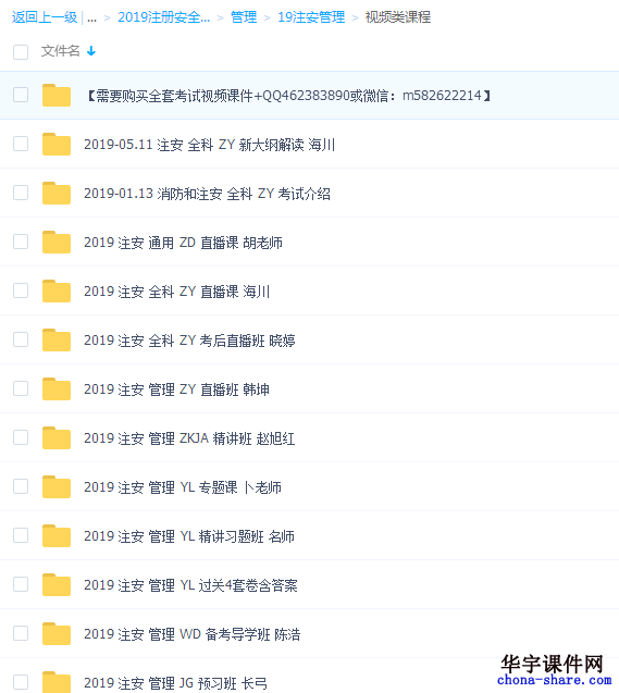 2019注册安全工程师百度云视频课件资料