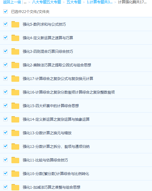 小学教育学习视频课程:小学数学竞赛视频课程2