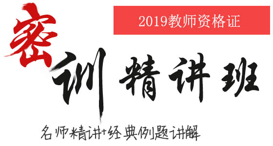 2019教师资格证百度云网盘下载